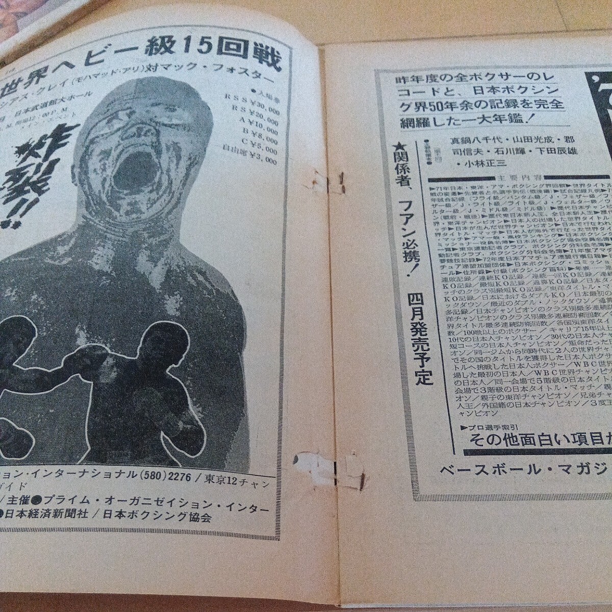 ベースボールマガジン プロレス& ボクシング　1971年1972年　4月増刊号 ピンナップ付属　モハメド・アリ 特集　2冊セット売り　激レア　_画像10