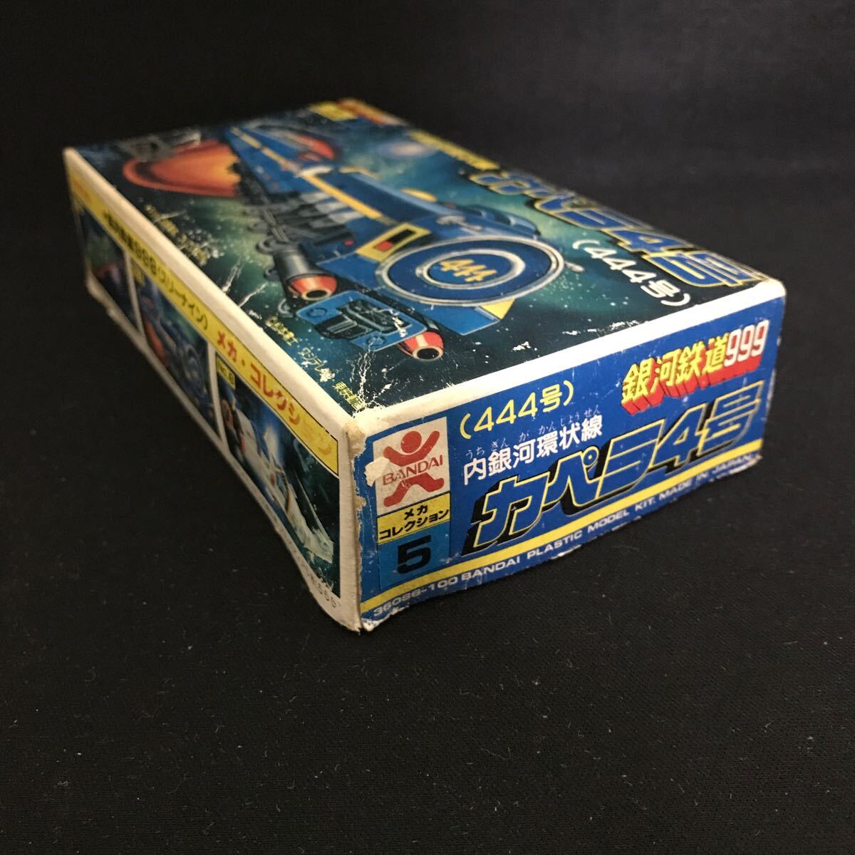 W666】銀河鉄道999 プラモデル メカコレクション NO.5 内銀河 W666】銀河鉄道999 プラモデル メカコレクション NO.5 内銀河