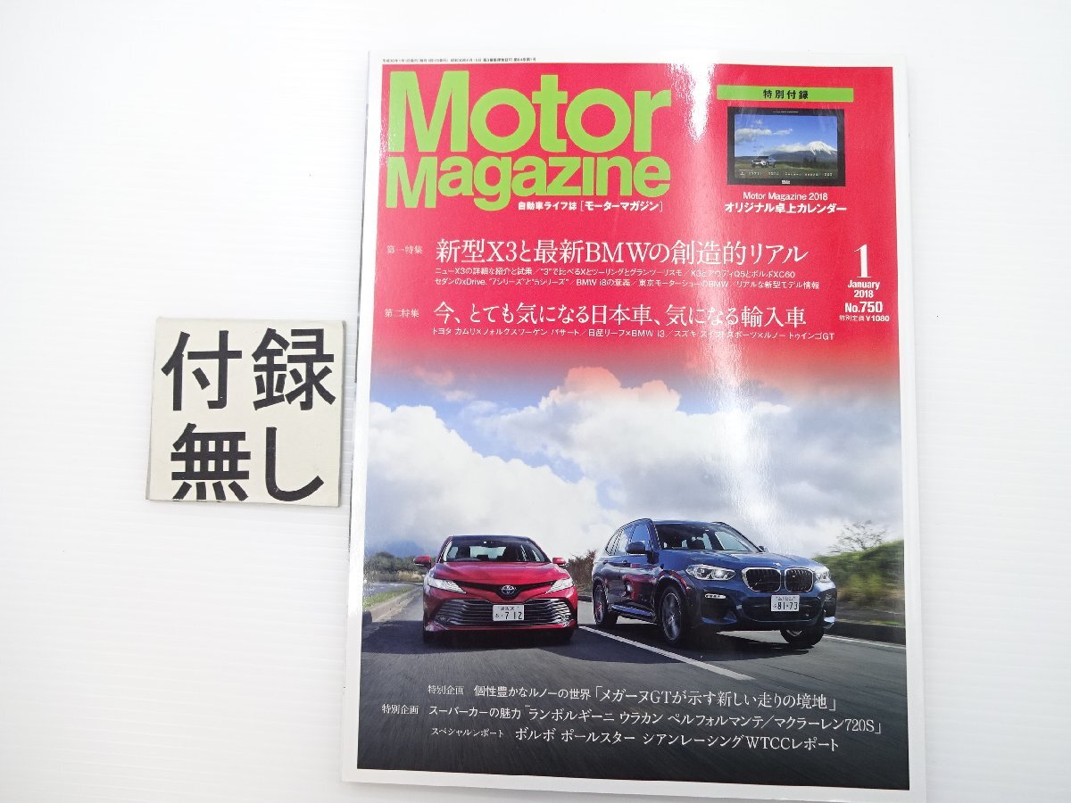 A1L MotorMagazine/BMWX3 　カムリ　BMWi３　ランボルギーニ　64_画像1
