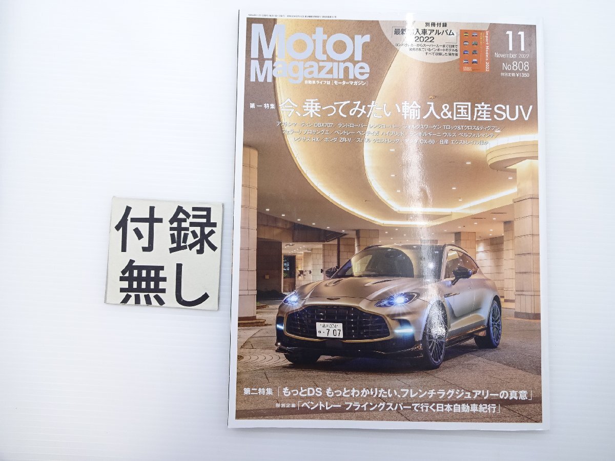 A1L MotorMagazine/アストンマーティンDBX707　レクサスRX　64_画像1