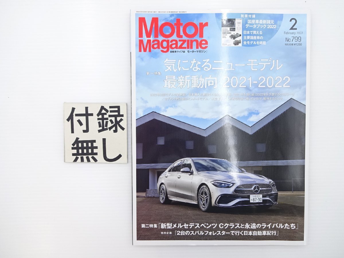 A1L MotorMagazine/メルセデスベンツC200 フォレスター 64_画像1