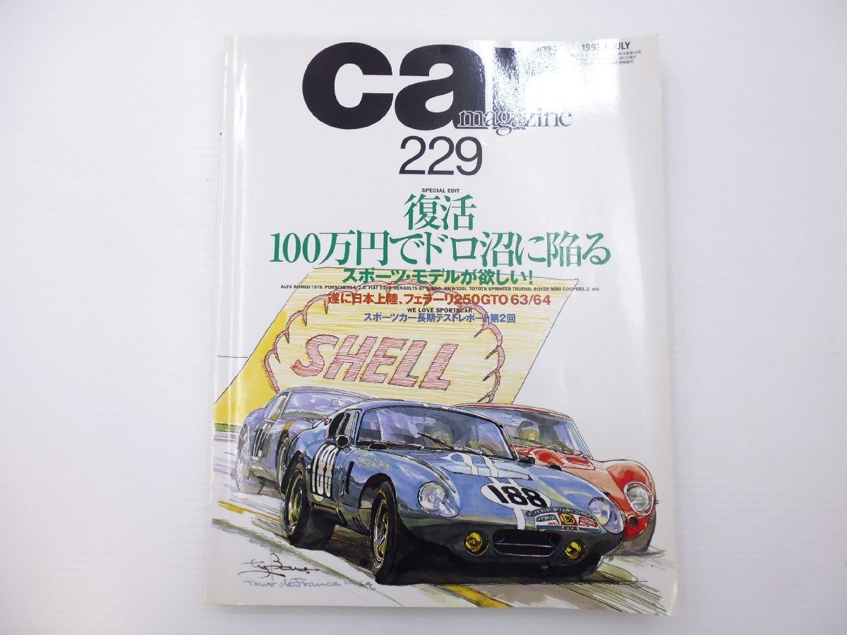 C1L CAR MAGAZINE/ Ferrari 250GTO63/64 Porsche 914 64