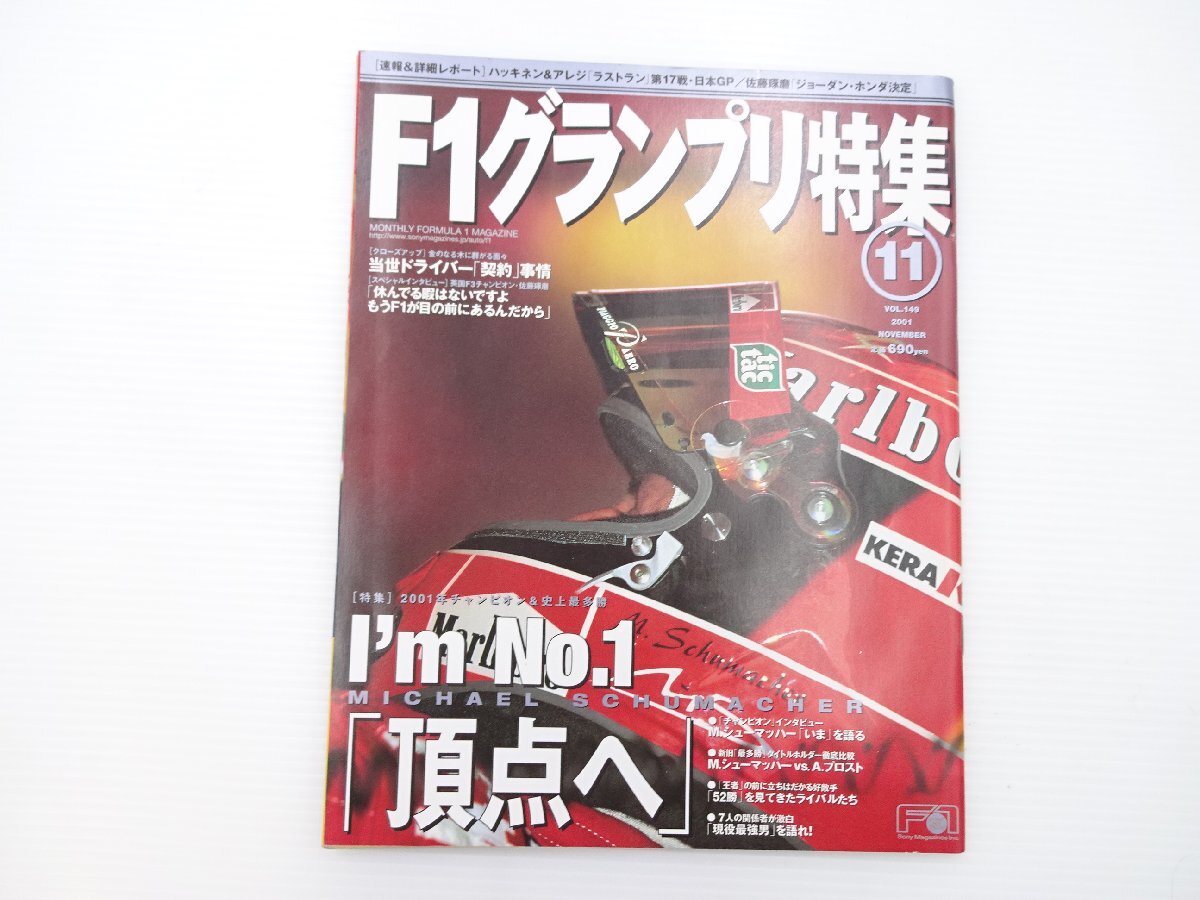 A3L F1グランプリ特集/マクラーレン フェラーリ シューマッハ 64_画像1