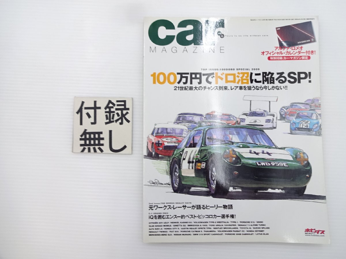 A4L carMAGAZINE/ヒーリーTFR5 ポルシェ356SC BMW319 64_画像1