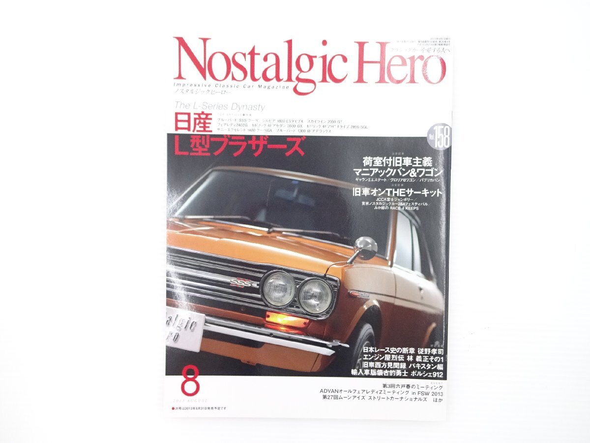 B1L NostalgicHero/ブルーバードSSSクーペ フェアレディ240ZG 64_画像1