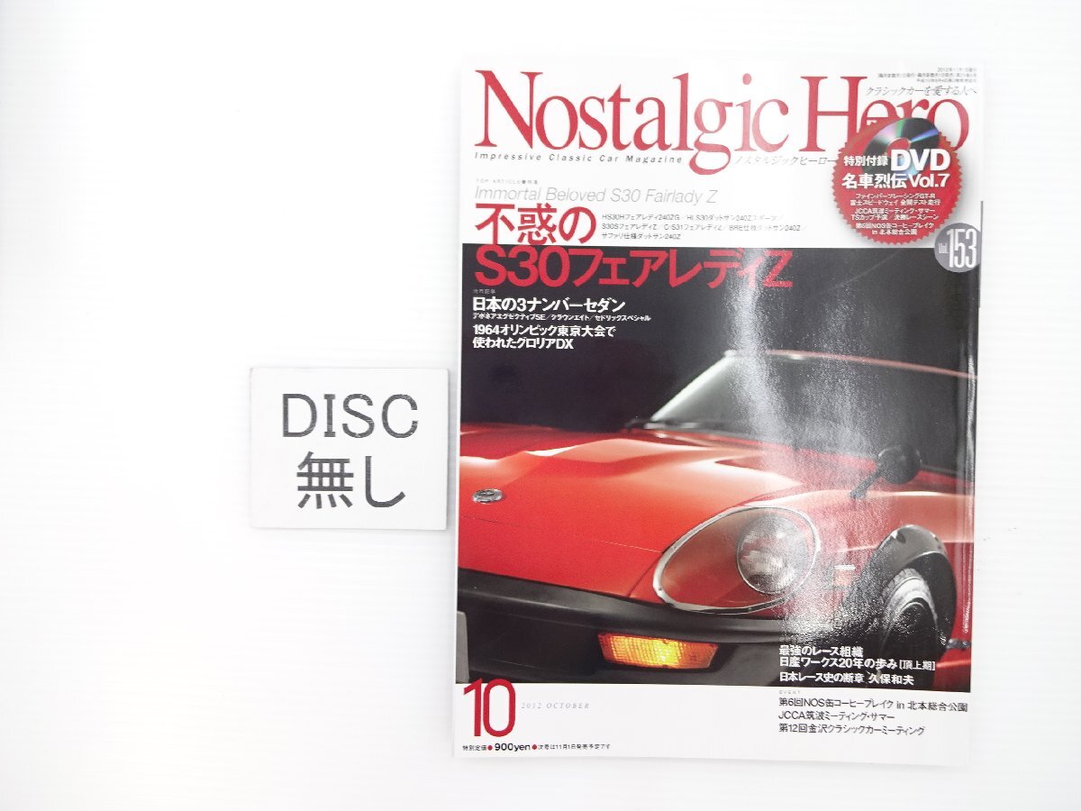 B1L NostalgicHero/フェアレディ240ZG ダットサン240Z HLS30 64_画像1