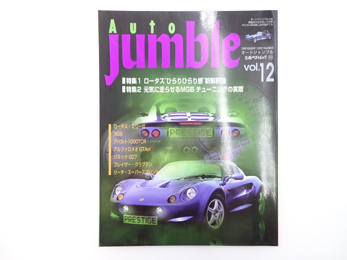 B3L AutoJumble/ロータスエリーゼ ジネッタG27 GTAm 1000TCR 64_画像1