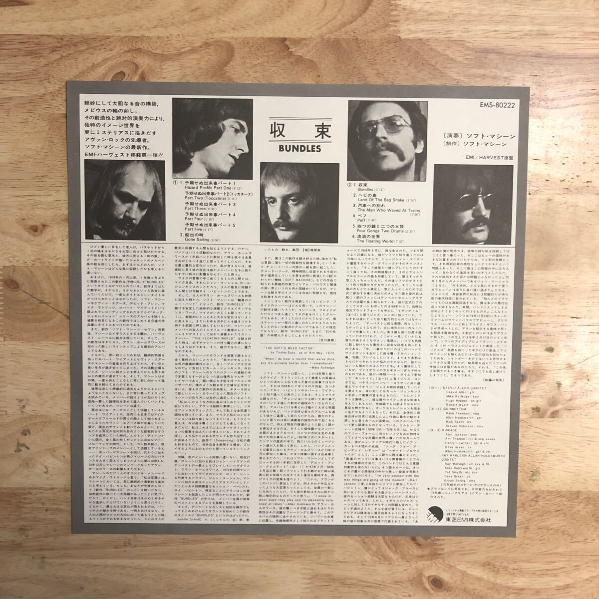 LP 美品 SOFT MACHINE ソフト・マシーン/BUNDLES 収束[初版盤:帯:解説:ホールズワース,マイク・ラトリッジの掛け合いが聴ける後期最高傑作]_画像3