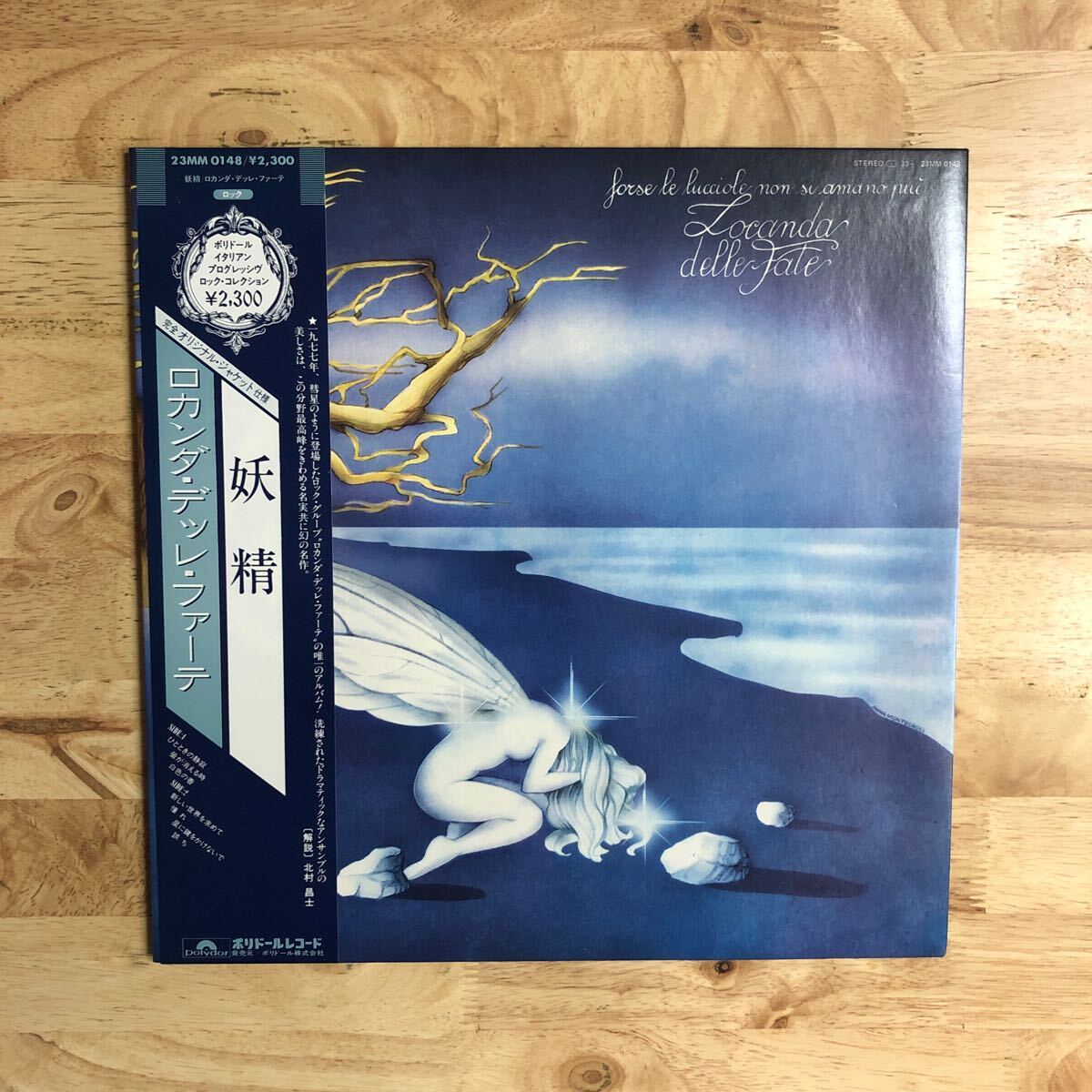 LP 美品 LOCANDA DELLE FATE ロカンダ・デッレ・ファーテ/FORSE LE LUCCIOLE NON SI AMANO PIU 妖精[初版帯:'82年PRESS(伊初版'77作):解説]の画像1