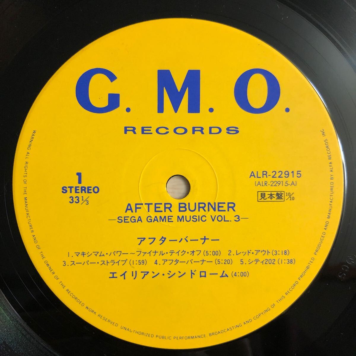 LP ゲーム・ミュージック SEGA GAME MUSIC VOL.3 AFTER BURNER アフターバーナー[G.M.O. RECORDS:帯:解説付き:エイリアンシンドローム収録]_画像4