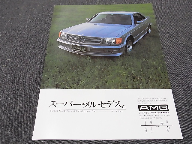 スーパーメルセデス 500SEC AMG 広告 検索用： 500SLC メルセデス ポスター カタログ  green grass 4の画像1