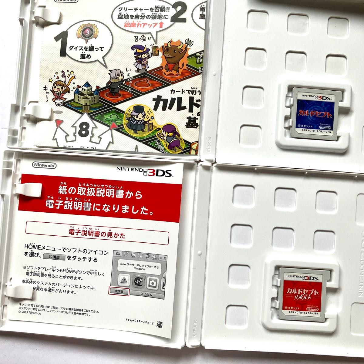 3DS DS カルドセプト 全シリーズ まとめ売り 3点セット