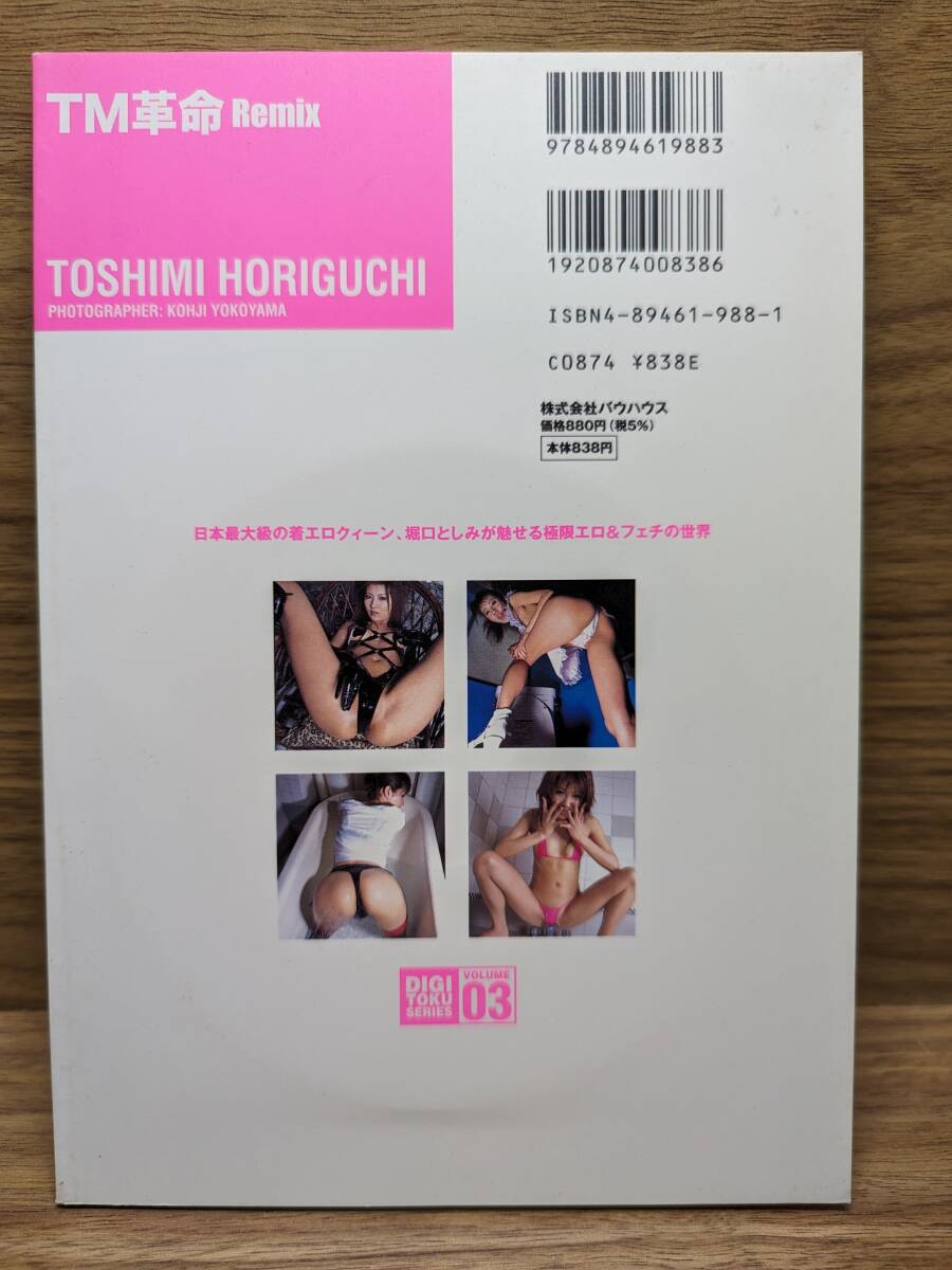 堀口としみ DVD+写真集　堀口としみ (著)　DVD付_画像2