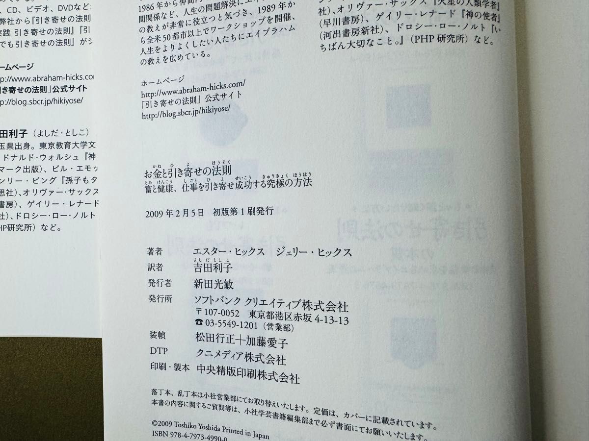 お金と引き寄せの法則　富と健康、仕事を引き寄せ成功する究極の方法 エスター・ヒックス／著　ジェリー・ヒックス／著　吉田利子／訳