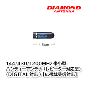 第一電波工業 SRH805S 144/430/1200MHz帯小型ハンディーアンテナ ダイヤモンドアンテナ_画像1