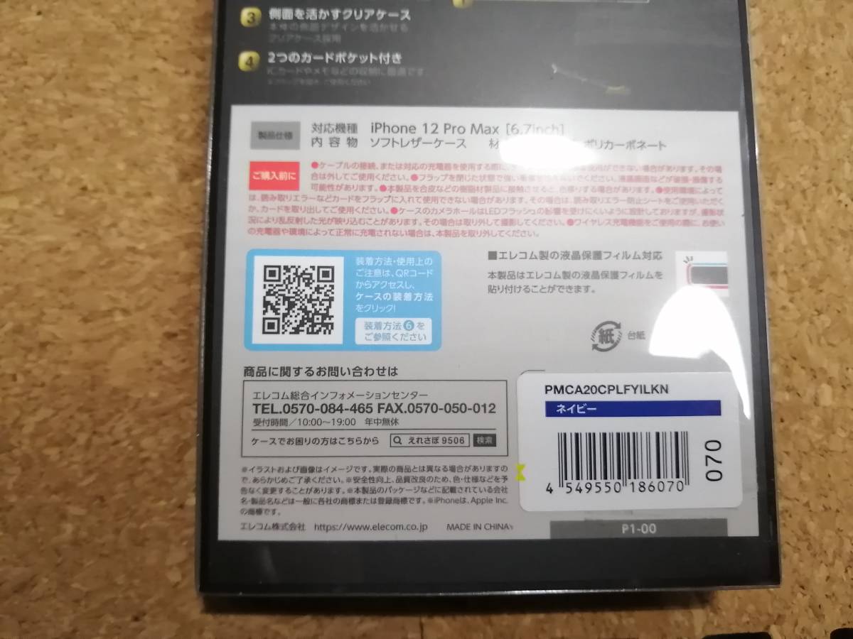 【2箱】エレコム iPhone 12 Pro Max用 ソフトレザー ケース 手帳型 RICERCA(Coronet) 超極み ネイビー PMCA20CPLFYILKN 4549550186070の画像6