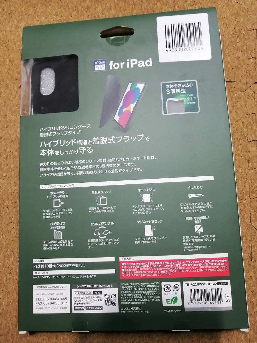エレコム iPad 10.9inch 10世代 フラップケース ハイブリッドシリコン 2アングル スリープ対応 アイパッド TB-A22RWVSCHBK 4549550269551
