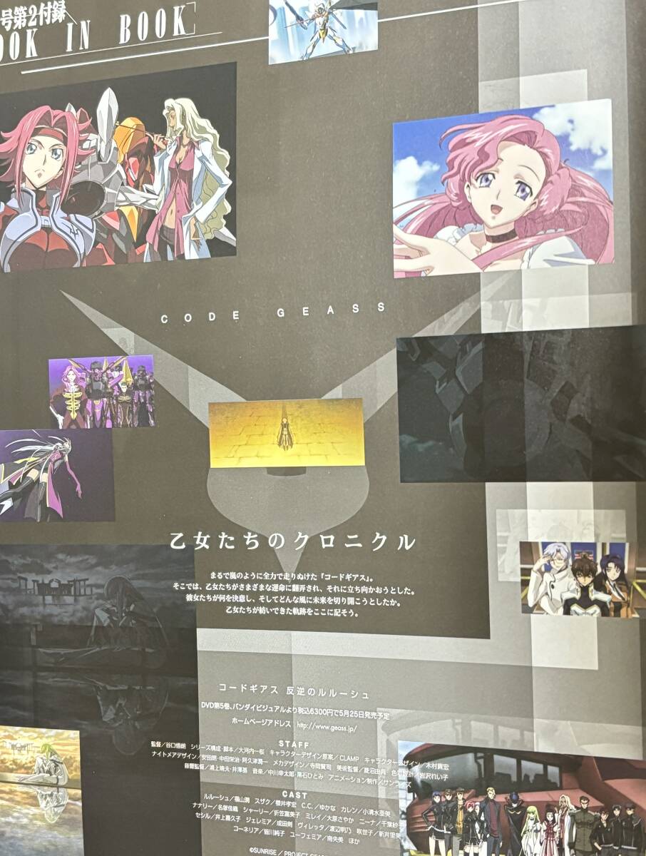 非売品　コードギアス 反逆のルルーシュ　BOOK IN BOOK_画像1