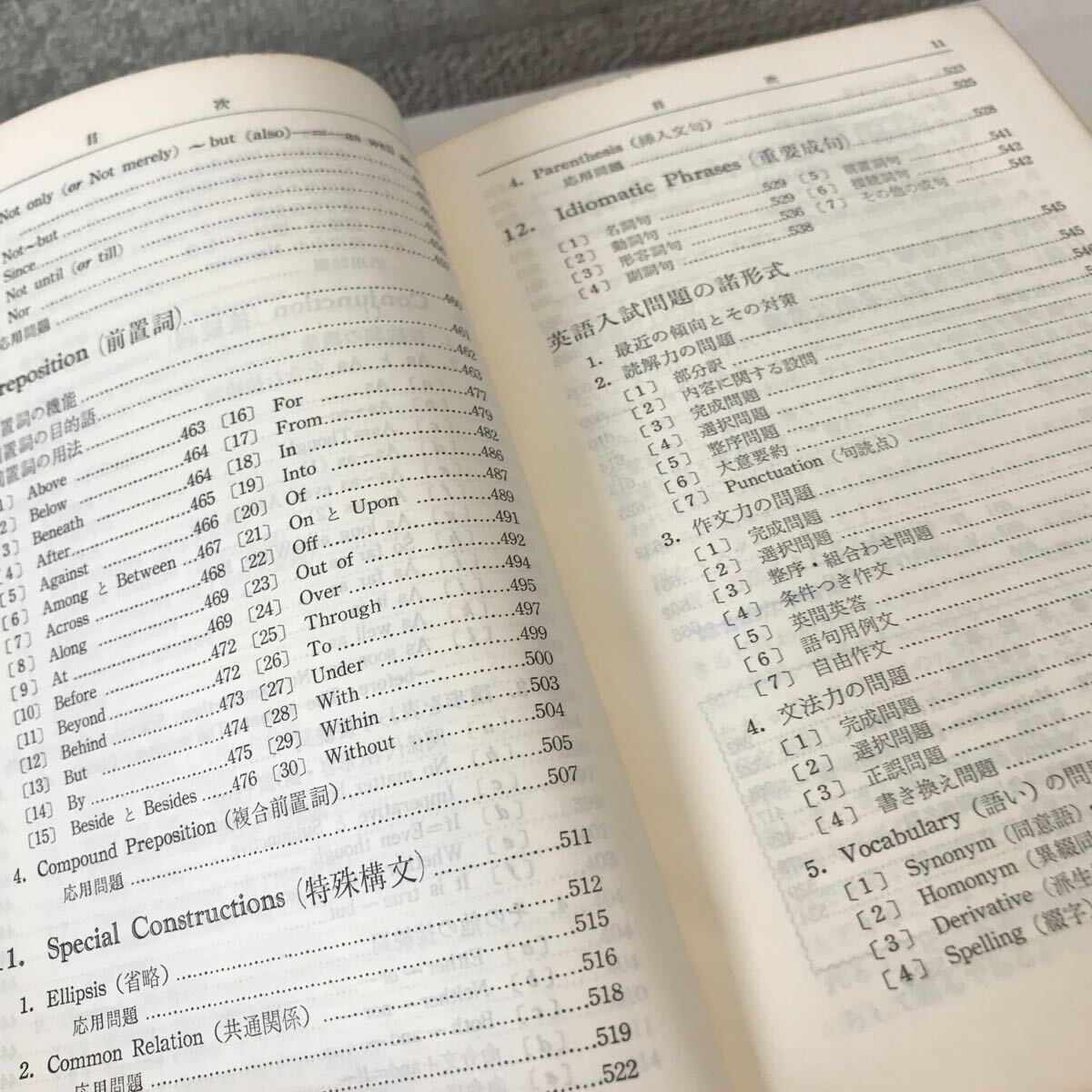 R09◎ 英語の綜合的研究　赤尾好夫/著　昭和35年12月発行　旺文社　AN EXTENSIVE STUDY OF ENGLISH ◎240404 _画像9