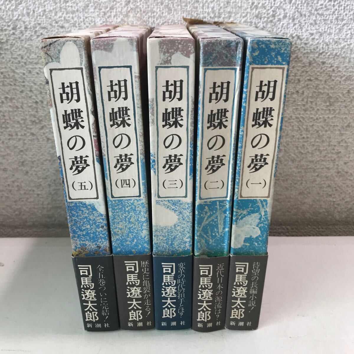 R19^. бабочка. сон все 5 шт комплект Shiba Ryotaro / работа 1979 год 7 месяц первая версия выпуск Shinchosha бесплатная доставка ^240426