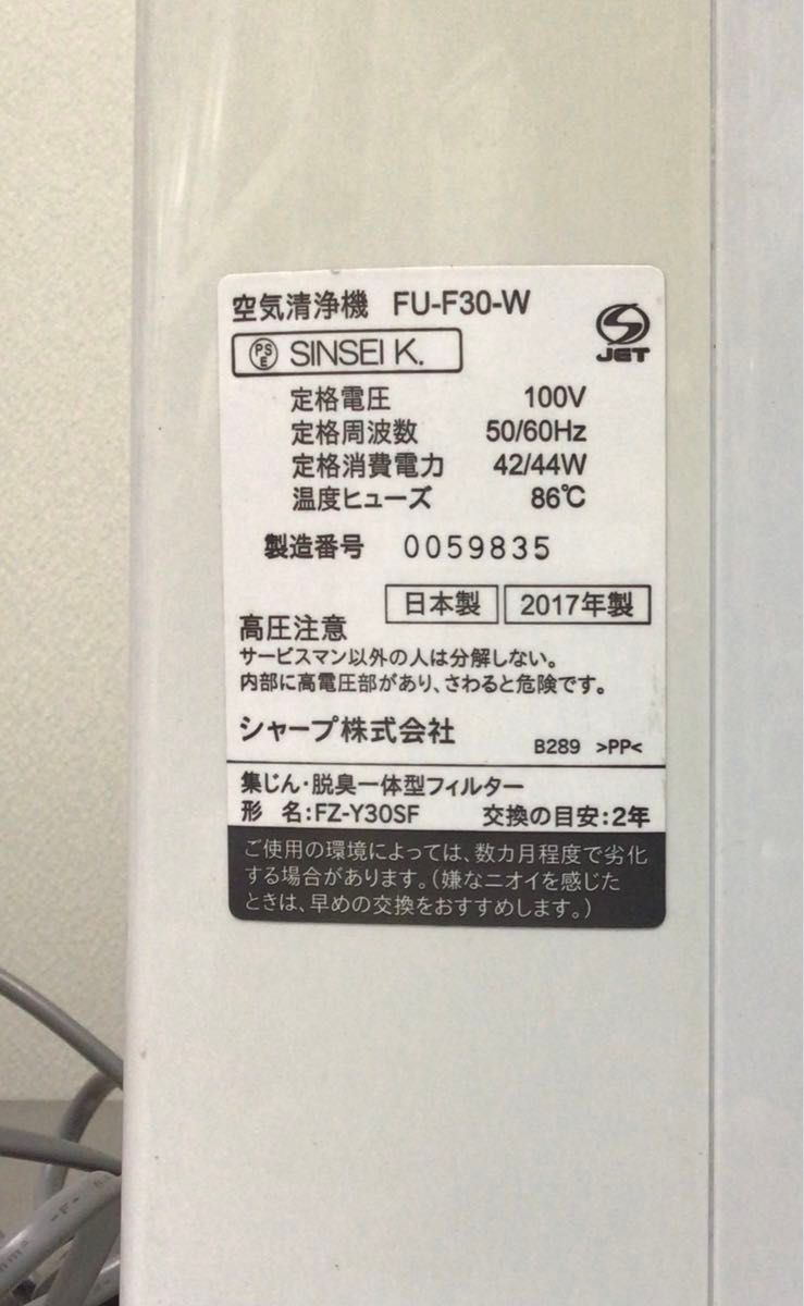 空気清浄機 SHARP シャープfu-f30-w