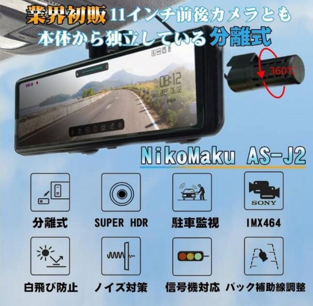 ドライブレコーダー ミラー型 前後カメラ分離式 11インチ大画面 1080Pタッチスクリーン S-ony センサー GPS搭載 フロントカメラ360°回転可_画像3