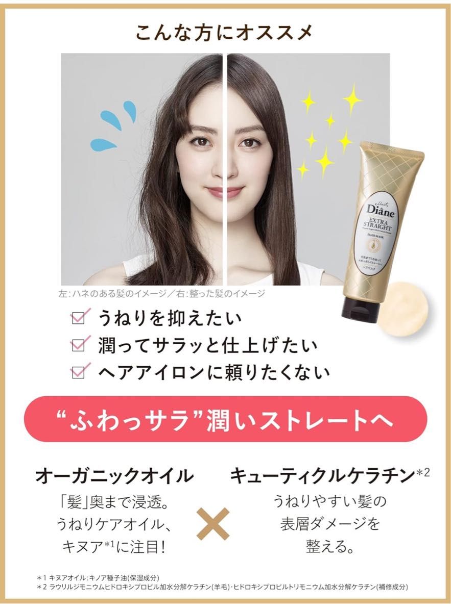 2本セットダイアン ヘアマスク ストレート フローラル&ベリーの香り 300g