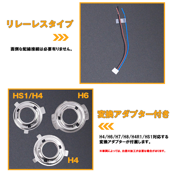 TiarRich バイク用 ジョーカー50/90 HIDキット1セット PH7/PH8/H4/HS1 Hi/Lo 15W 8000K リレーレスタイプ 交換アダプダー付き_画像5