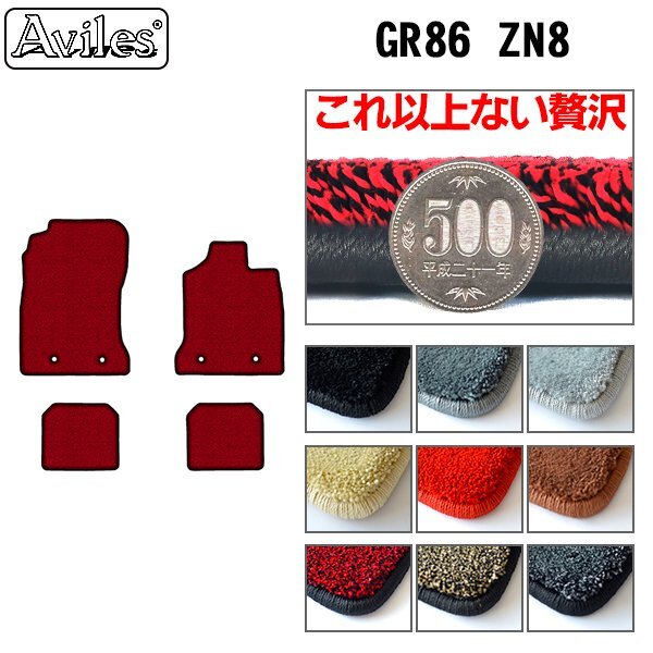 最高級 フロアマット トヨタ GR86 ZN8 MT車 全グレード対応 R03.10-【全国一律送料無料】【9色より選択】_TA000085277