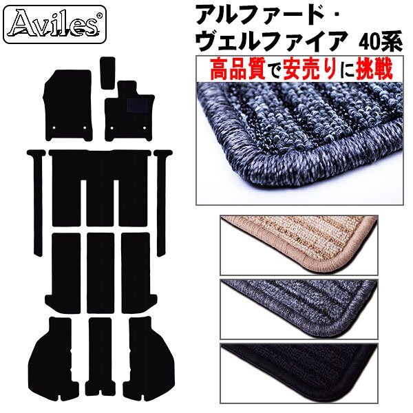  that day shipping floor mat + luggage mat new model Alphard 40 series R05.06- ( stop .: touch fasteners )[ nationwide equal free shipping high quality . cheap sale . challenge ]