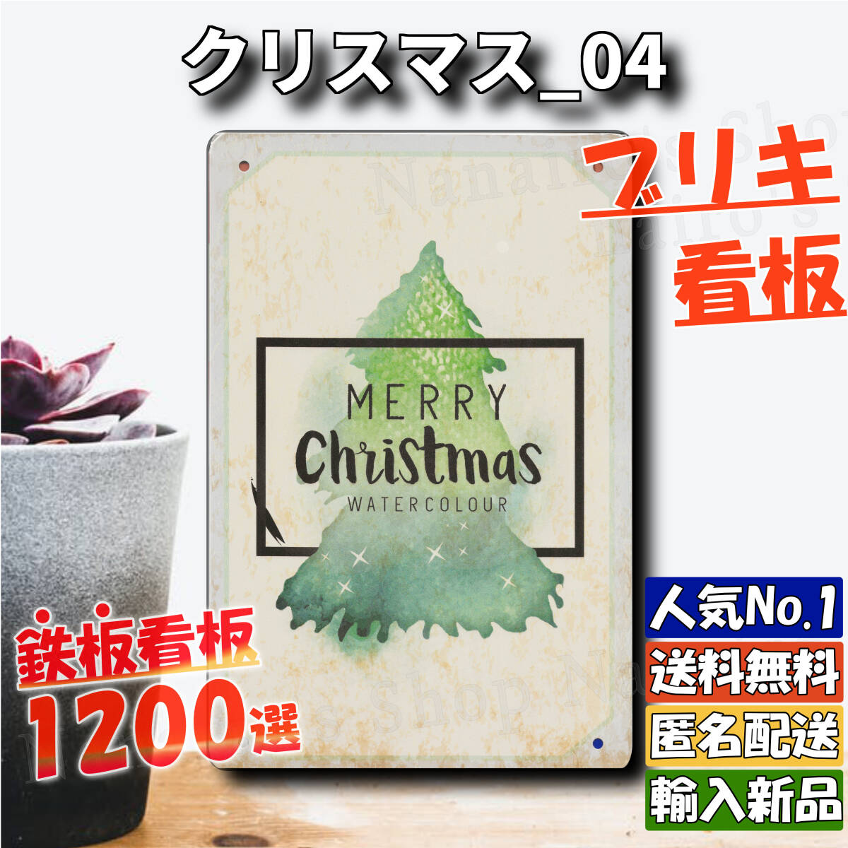 ★クリスマス_04★看板 クリスマスツリー[20240420]ヴィンテージ 新品未使用 NL 新品 復刻 部屋 雑貨 プレート 