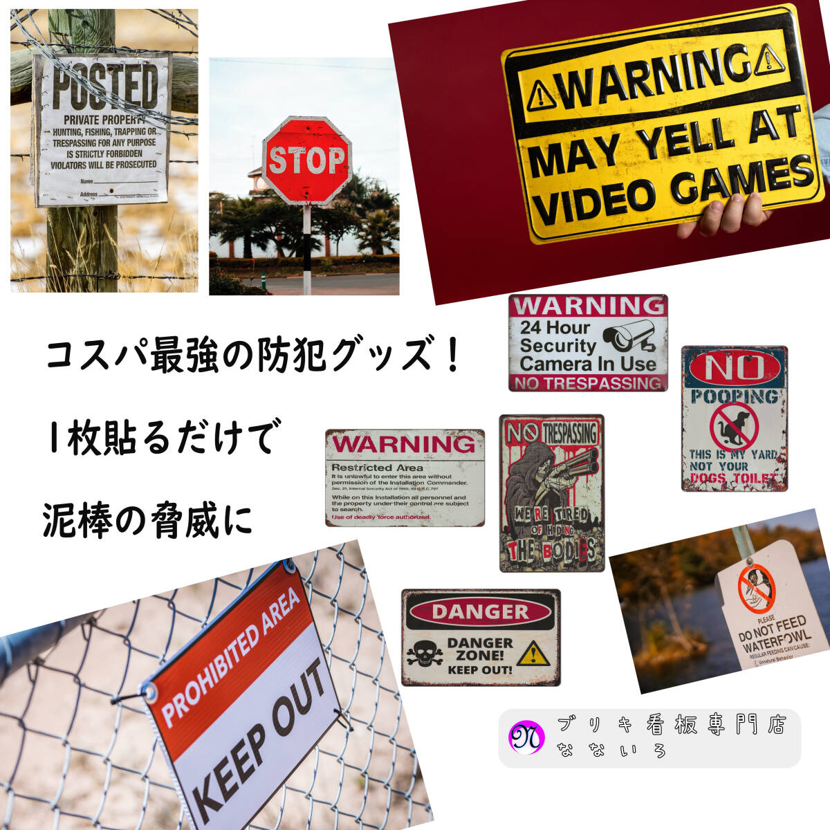 ★警告_71★看板 WARNING[20240424]雑貨 ビンテージ 五反田ガレージ 飾り NL レア 世田谷ベース 可愛い 