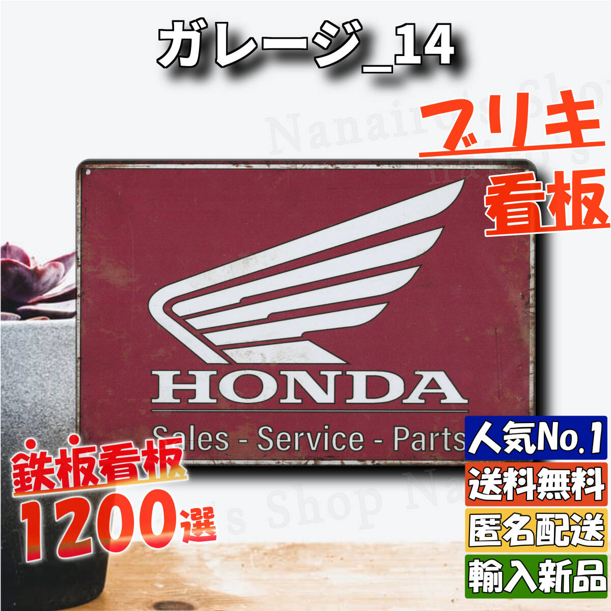 ★ガレージ_14★看板 HONDA[20240428]1200種類 世田谷ベース プレート アメリカ雑貨 アメリカ雑貨 USA _画像1