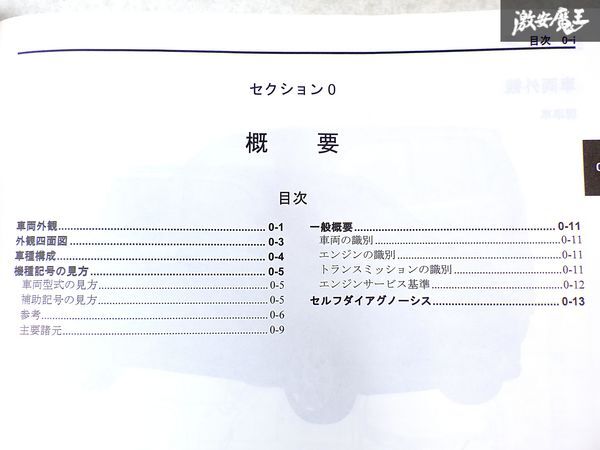 スズキ 純正 MH34S ワゴンR 新型車解説書 整備書 サービスマニュアル 2012.8 1冊 即納 棚S-3の画像7