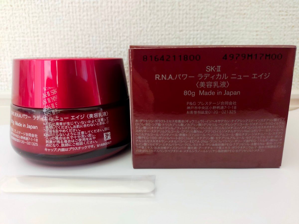 SK-II R.N.Aパワー ラディカル ニュー エイジ 80g