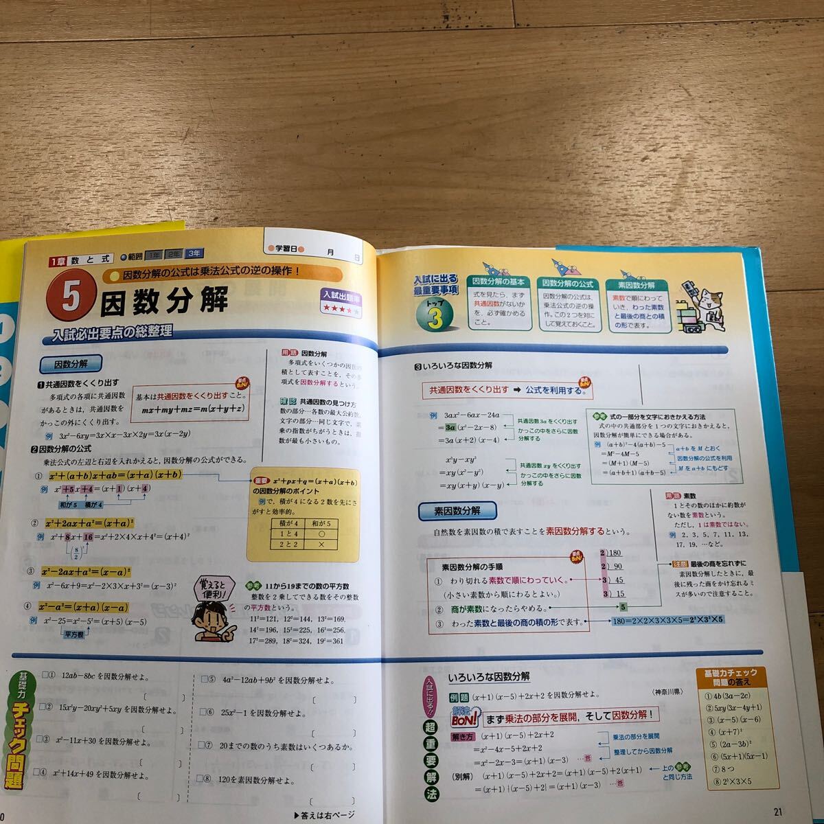 【Q】2冊セット　学研　パーフェクトコース問題集　中学　数学　図形編＆高校入試　合格BON！わかる「まとめ」＋でる「問題」数学_画像8