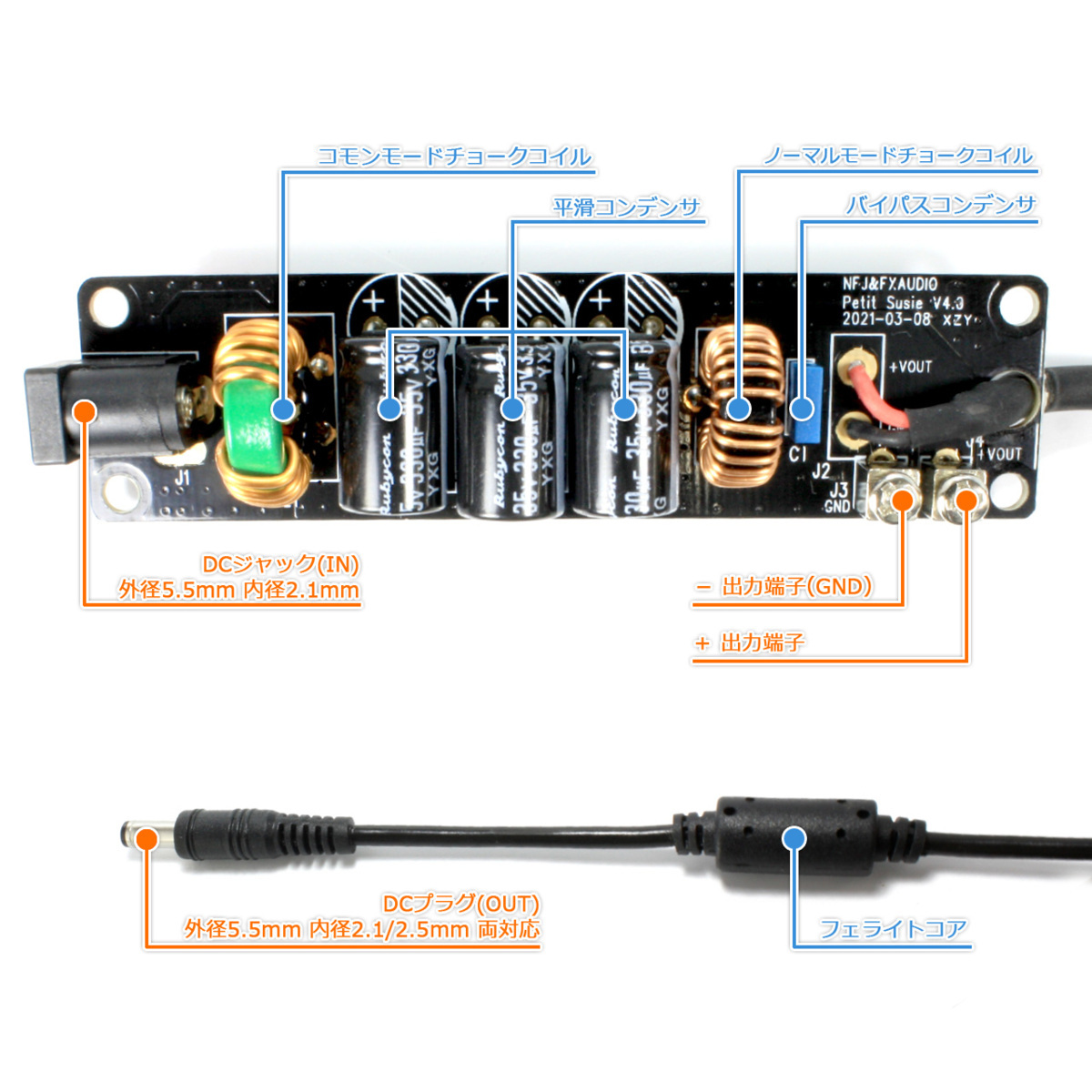 FX-AUDIO- Petit Susie DC電源ノイズクリーナー・ノイズフィルター 延長ケーブル型 出力プラグ外径5.5mm 内径2.1/2.5mm両対応の画像4