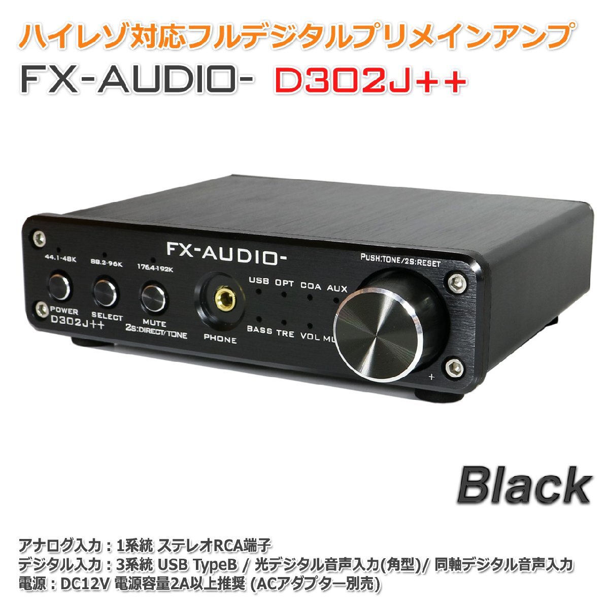 FX-AUDIO- D302J++[ブラック] ハイレゾ対応デジタルアナログ4系統入力・フルデジタルアンプ USB 光 オプティカル 同軸 最大24bit 192kHz_画像1