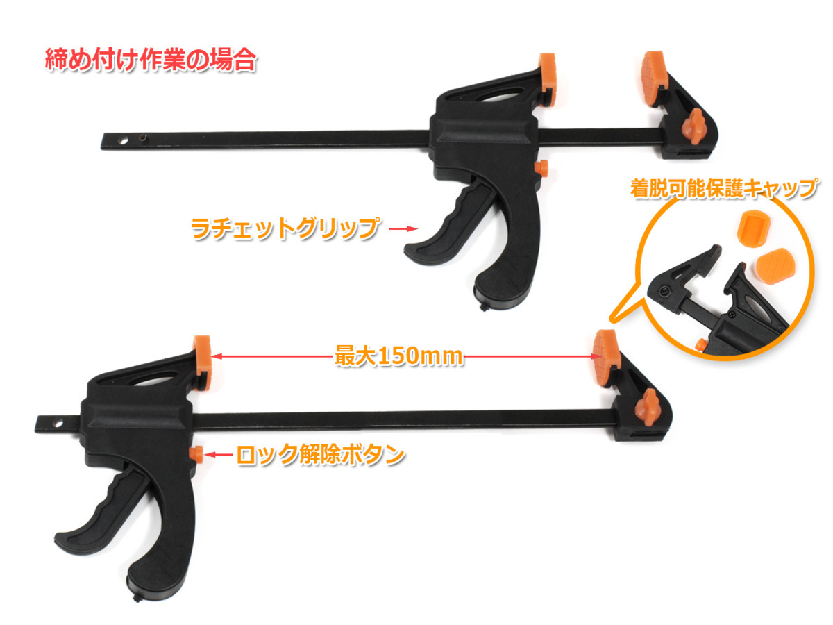 [メール便対応]クイックバークランプ[150mm] ラチェットバークランプ 締め付け＆押し広げ 2Way 固定 工具 木工用 DIY_画像2