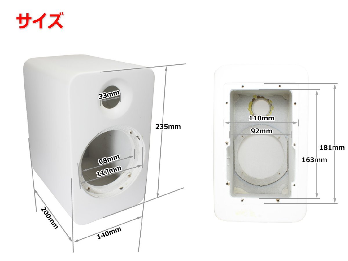 小型 2Way エンクロージャー [W140xH235xD200mm] 塗装済み2個セット[ホワイト][スピーカー自作/DIYオーディオ]【ジャンク】_画像2