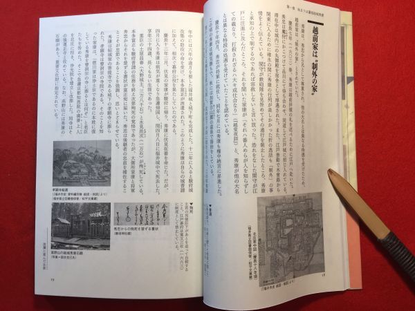 新古本「シリーズ藩物語 福井藩」’10年刊 舟澤茂樹(東京生れ 仁愛女子短大非常勤講師)著 装丁：中山銀士 杉山健慈 (株)現代書館 結城秀康の画像4