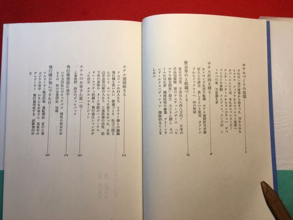 サイン本「ヒマラヤの灯 ホテル・エベレスト・ビューを建てる」’82年刊 宮原巍(長野県生 第4次南極観測隊)著 装幀 鈴木邦治 (株)文藝春秋_画像4