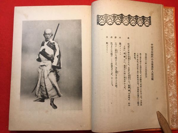  secondhand book [ Mai pcs. .... Nakamura . right ..] Taisho 8 year . cheap part .( Ooita prefecture .. play commentary house ) compilation . issue person . writing company .. raw . Harima shop first generation kabuki position person 