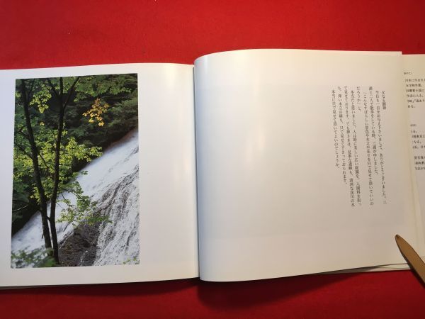 古本「祈りの風景」’91年刊 ことば：三浦綾子(旭川市生れ 小説家 クリスチャン) 写真：児島昭雄(埼玉県生れ 写真家) 日本基督教団出版局_画像3