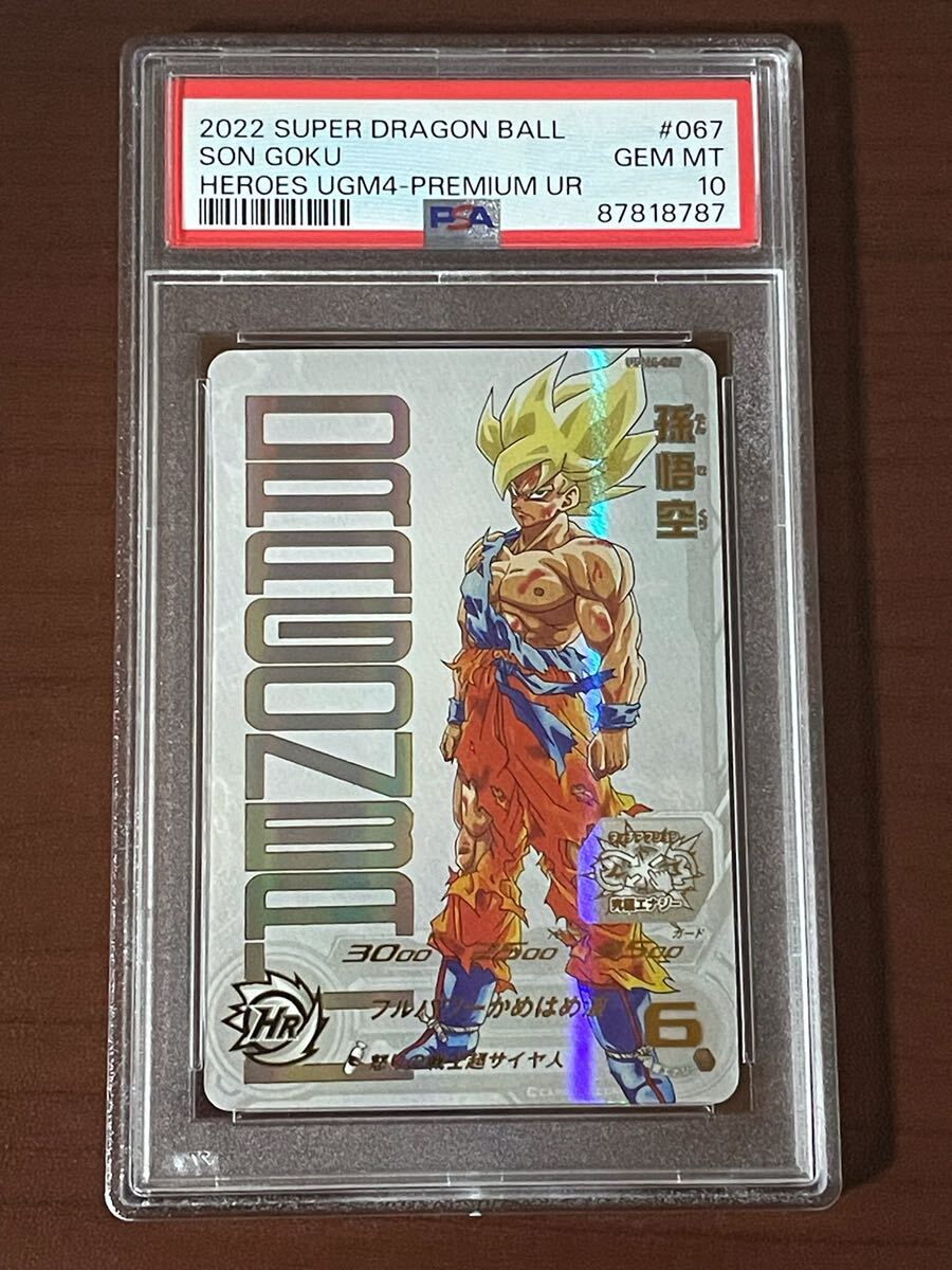 ドラゴンボールヒーローズ SDBH PSA10 最高評価 鑑定品 孫悟空 UGM6-067 原作 UR SEC PSA10鑑定品 HEROES son カードダス premium URの画像1