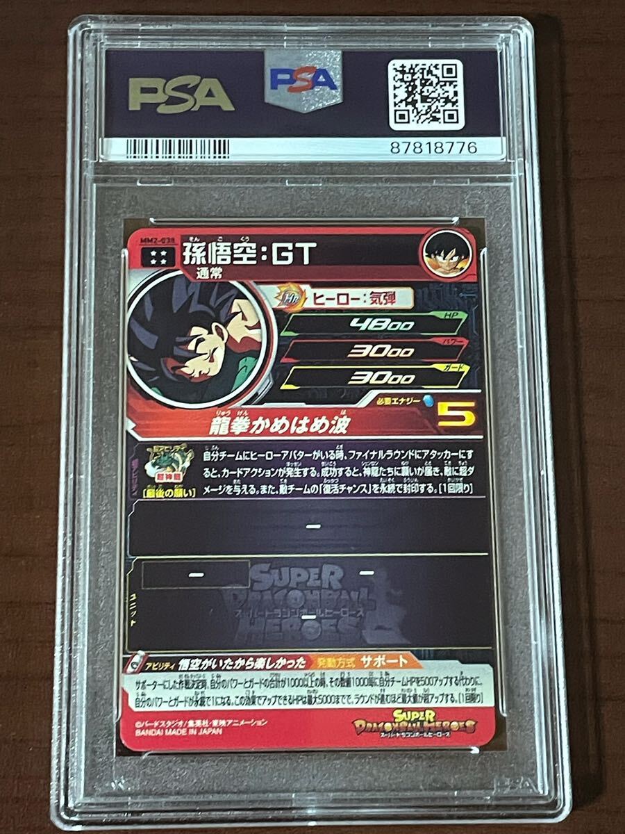 ドラゴンボールヒーローズ SDBH PSA10 最高評価 鑑定品 孫悟空:GT MM2-038 原作 UR PSA10鑑定品 HEROES カードダス キラの画像2