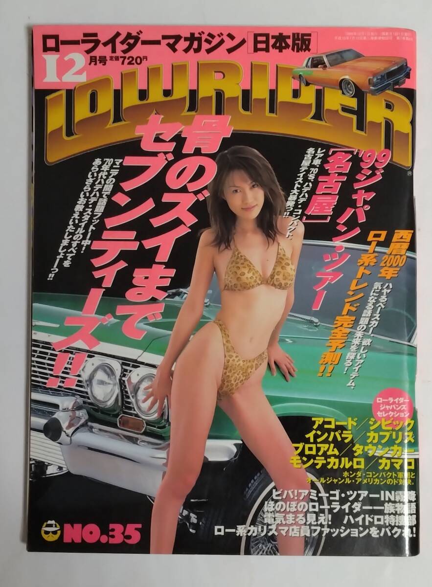 【No.35】ローライダーマガジン 日本版 12月号 LOW RIDER MAGAZINE 1999年12月発行 インパラ キャデラック ハイドロ ヒップホップ チカーノの画像1