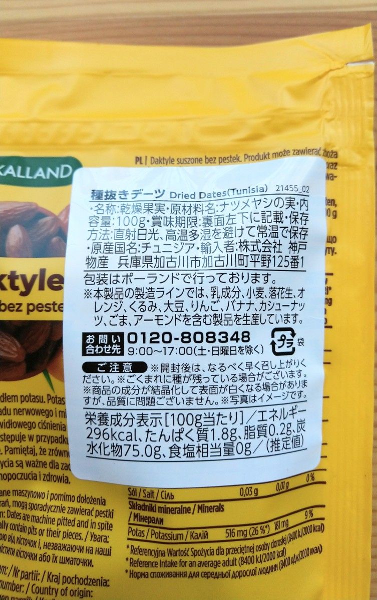 種なしデーツ200g(100g×2袋) 乾燥ナツメヤシ ドライフルーツ