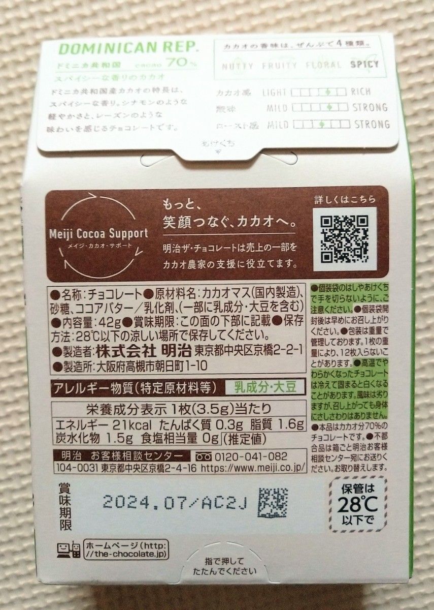 カカオ70% シトラスのような軽やかなチョコレート1箱(12枚入り)