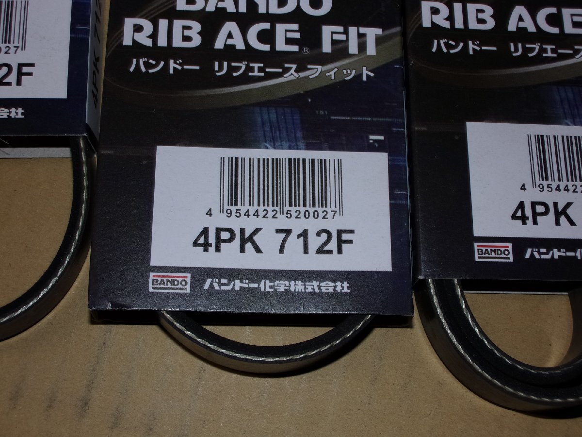 アウトレットにつき　特価　バンドー製ベルト　4PK712F スズキ　エブリィ　DA17V系など用　新品　5本まとめて　景品付き_画像2